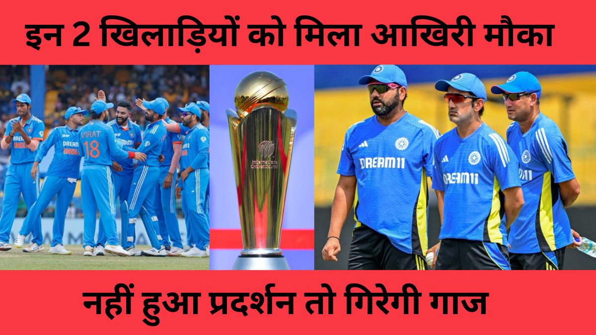 Champions Trophy